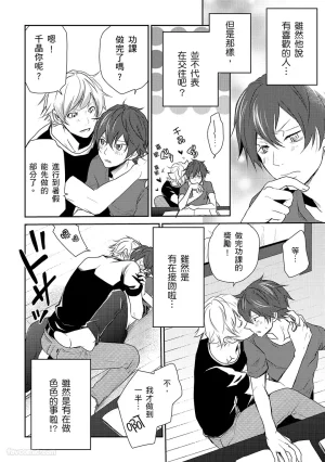 KUROKI Megumi Inkya no ore ni wa hurdle ga takasugiru对阴沉的我来说这根本是高难度挑战 Chinese全1卷 - Page 64