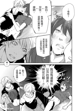 KUROKI Megumi Inkya no ore ni wa hurdle ga takasugiru对阴沉的我来说这根本是高难度挑战 Chinese全1卷 - Page 65