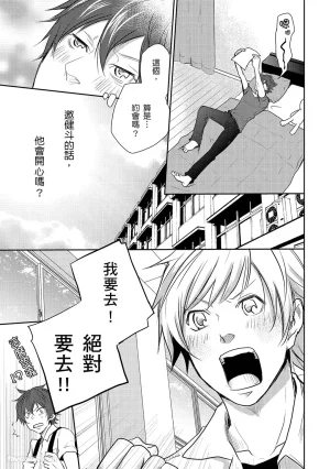KUROKI Megumi Inkya no ore ni wa hurdle ga takasugiru对阴沉的我来说这根本是高难度挑战 Chinese全1卷 - Page 71
