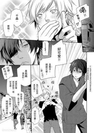 KUROKI Megumi Inkya no ore ni wa hurdle ga takasugiru对阴沉的我来说这根本是高难度挑战 Chinese全1卷 - Page 73