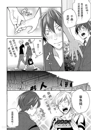 KUROKI Megumi Inkya no ore ni wa hurdle ga takasugiru对阴沉的我来说这根本是高难度挑战 Chinese全1卷 - Page 74