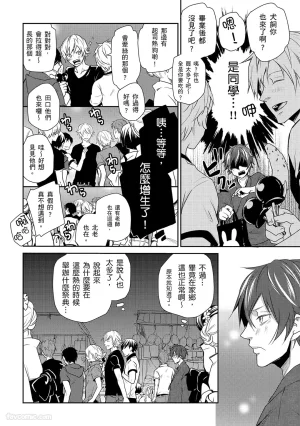 KUROKI Megumi Inkya no ore ni wa hurdle ga takasugiru对阴沉的我来说这根本是高难度挑战 Chinese全1卷 - Page 76