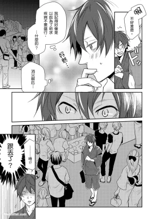 KUROKI Megumi Inkya no ore ni wa hurdle ga takasugiru对阴沉的我来说这根本是高难度挑战 Chinese全1卷 - Page 77
