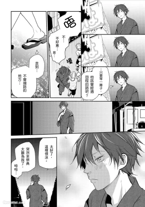 KUROKI Megumi Inkya no ore ni wa hurdle ga takasugiru对阴沉的我来说这根本是高难度挑战 Chinese全1卷 - Page 78