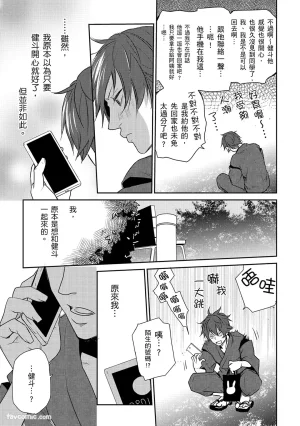 KUROKI Megumi Inkya no ore ni wa hurdle ga takasugiru对阴沉的我来说这根本是高难度挑战 Chinese全1卷 - Page 79