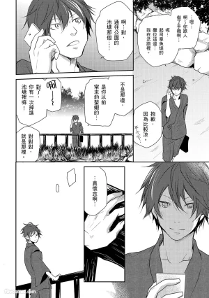 KUROKI Megumi Inkya no ore ni wa hurdle ga takasugiru对阴沉的我来说这根本是高难度挑战 Chinese全1卷 - Page 80