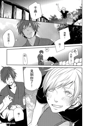 KUROKI Megumi Inkya no ore ni wa hurdle ga takasugiru对阴沉的我来说这根本是高难度挑战 Chinese全1卷 - Page 81