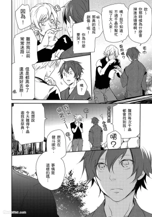 KUROKI Megumi Inkya no ore ni wa hurdle ga takasugiru对阴沉的我来说这根本是高难度挑战 Chinese全1卷 - Page 82