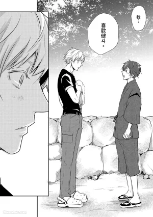 KUROKI Megumi Inkya no ore ni wa hurdle ga takasugiru对阴沉的我来说这根本是高难度挑战 Chinese全1卷 - Page 84