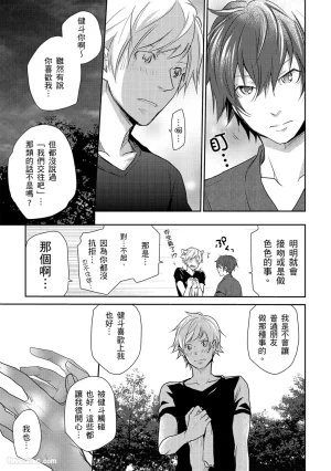 KUROKI Megumi Inkya no ore ni wa hurdle ga takasugiru对阴沉的我来说这根本是高难度挑战 Chinese全1卷 - Page 85