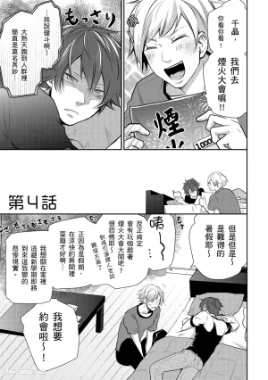 KUROKI Megumi Inkya no ore ni wa hurdle ga takasugiru对阴沉的我来说这根本是高难度挑战 Chinese全1卷 - Page 89