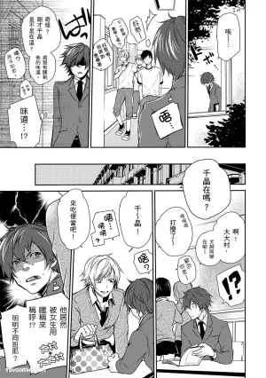 KUROKI Megumi Inkya no ore ni wa hurdle ga takasugiru对阴沉的我来说这根本是高难度挑战 Chinese全1卷 - Page 9