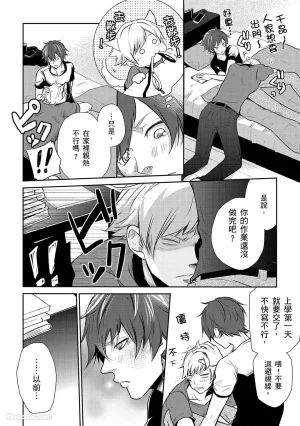 KUROKI Megumi Inkya no ore ni wa hurdle ga takasugiru对阴沉的我来说这根本是高难度挑战 Chinese全1卷 - Page 90