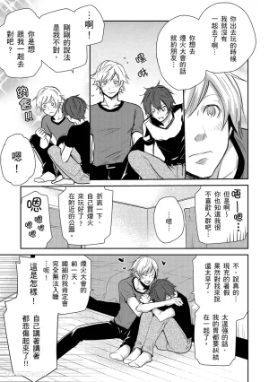 KUROKI Megumi Inkya no ore ni wa hurdle ga takasugiru对阴沉的我来说这根本是高难度挑战 Chinese全1卷 - Page 91