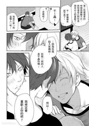 KUROKI Megumi Inkya no ore ni wa hurdle ga takasugiru对阴沉的我来说这根本是高难度挑战 Chinese全1卷 - Page 94