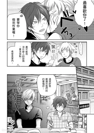 KUROKI Megumi Inkya no ore ni wa hurdle ga takasugiru对阴沉的我来说这根本是高难度挑战 Chinese全1卷 - Page 98