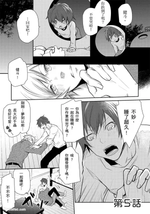 KUROKI Megumi Inkya no ore ni wa hurdle ga takasugiru对阴沉的我来说这根本是高难度挑战 Chinese全1卷 - Page 99