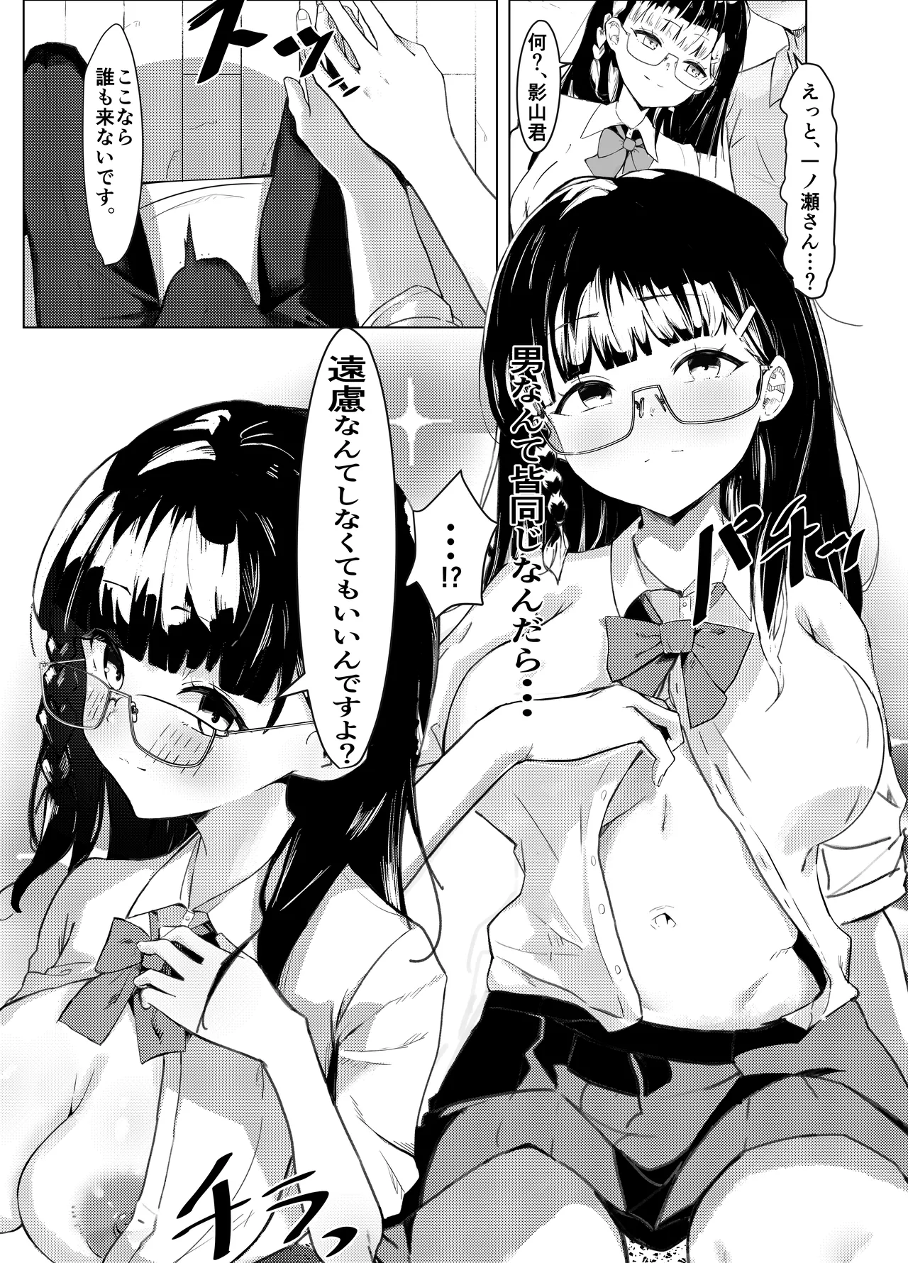 Kuronero Kanpeki na Seishori-gakari, Fukanzen na Koi wo Suru - Image 15