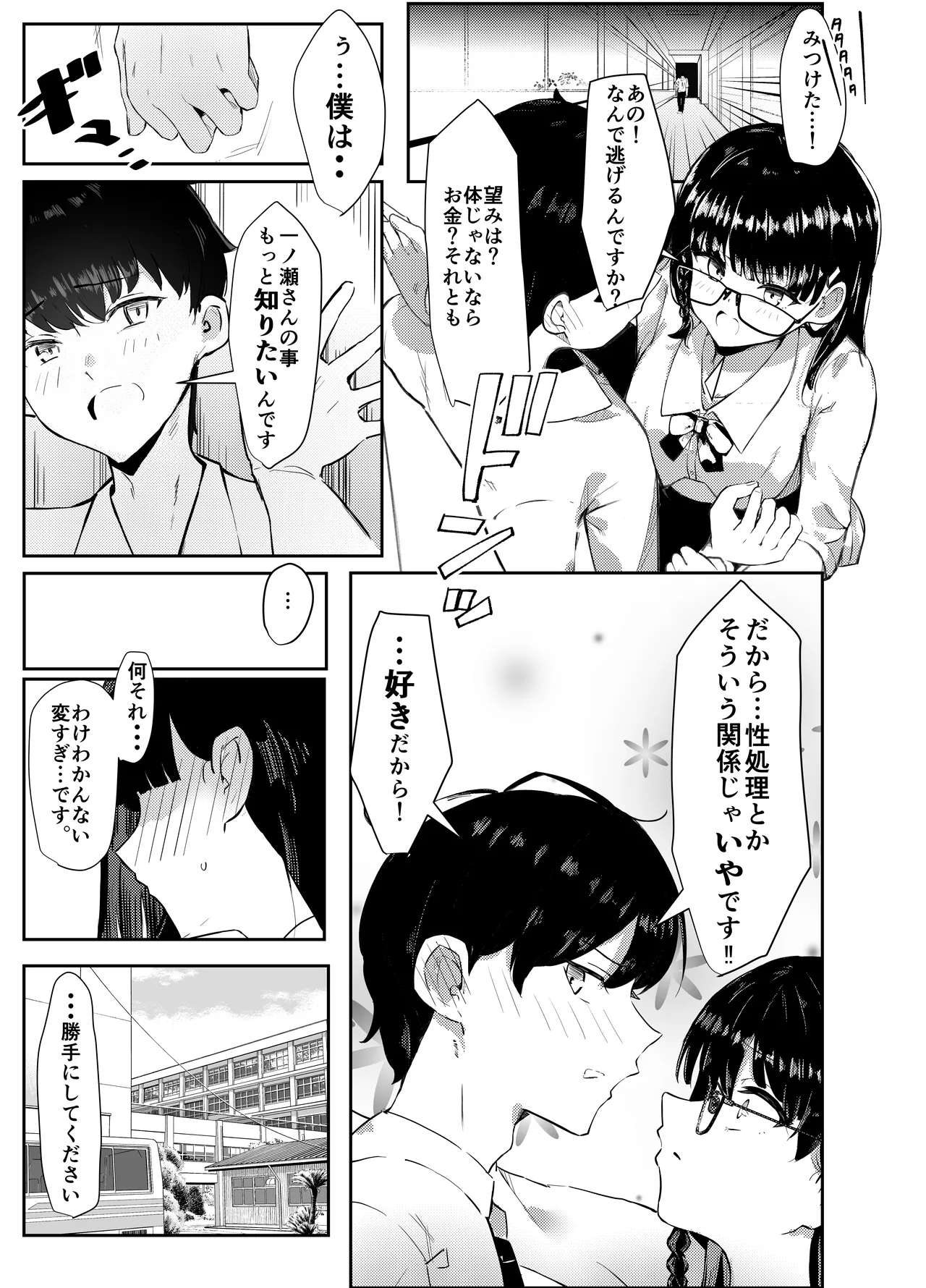 Kuronero Kanpeki na Seishori-gakari, Fukanzen na Koi wo Suru - Image 19
