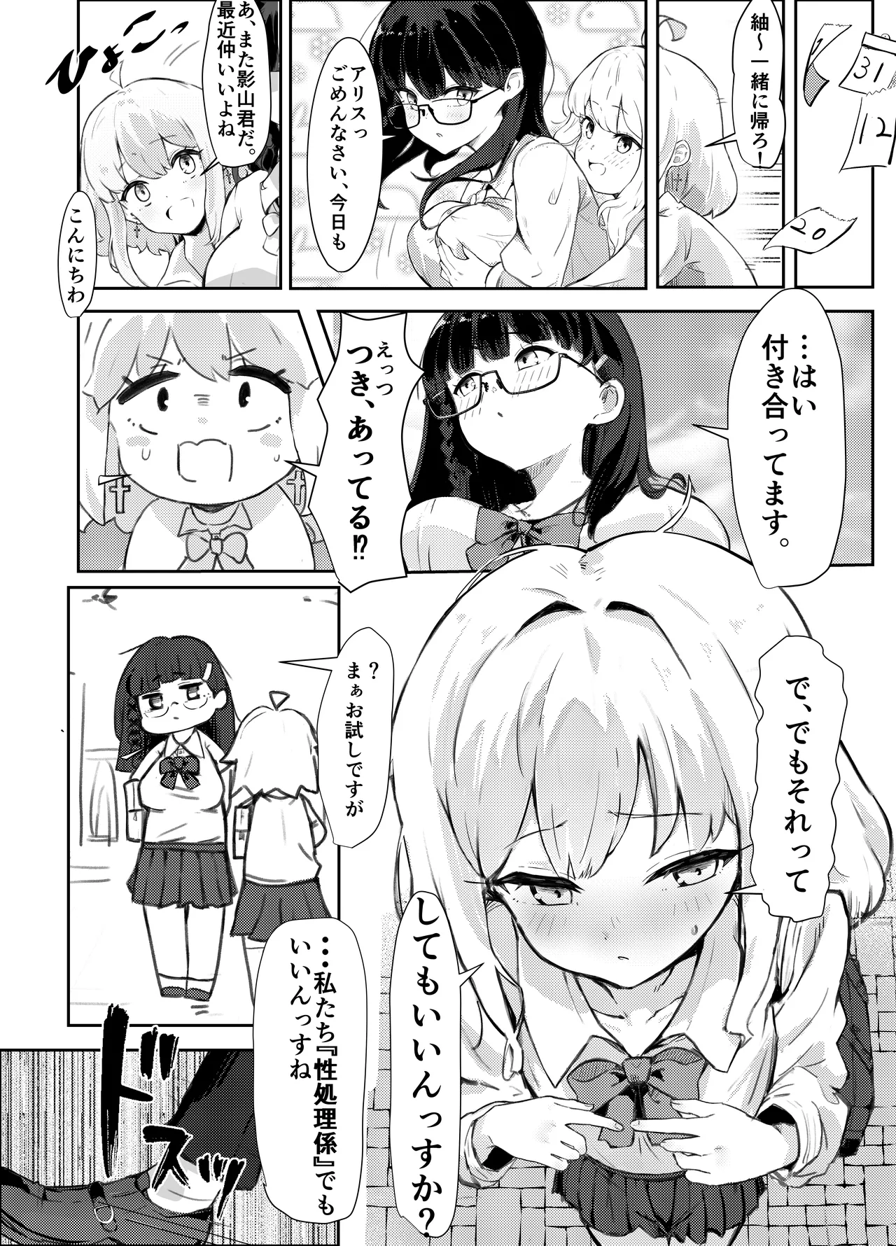 Kuronero Kanpeki na Seishori-gakari, Fukanzen na Koi wo Suru - Image 20