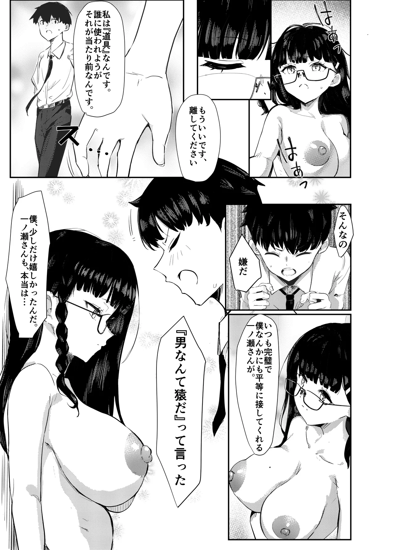 Kuronero Kanpeki na Seishori-gakari, Fukanzen na Koi wo Suru - Image 27