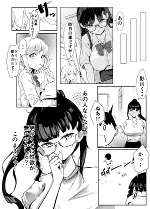 Kuronero Kanpeki na Seishori-gakari, Fukanzen na Koi wo Suru - Page 18