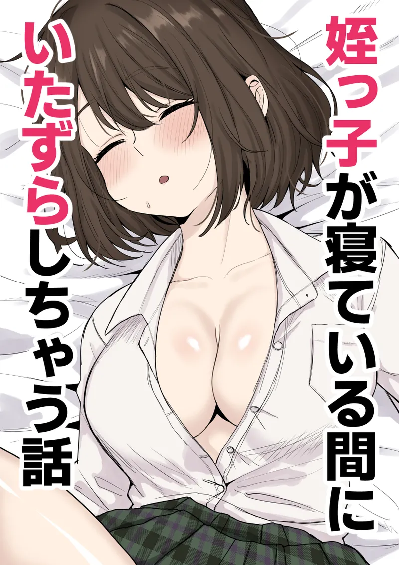 Kurorohorumu Mekko ga ne te iru aida ni itazura shi chau hanashi - Image 1