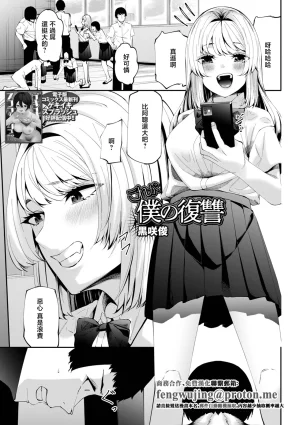 Kurosaki Shun Kore ga Boku no Fukushuu COMIC Shigekiteki SQUIRT Vol. 63 Chinese Digital Thumbnail