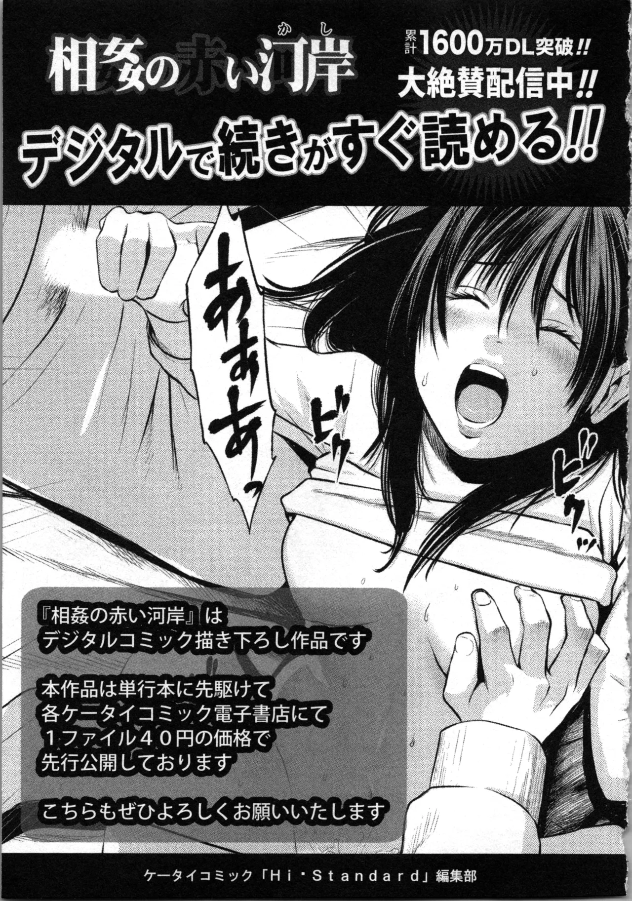 Kurosawa R Soukan no Akai Kashi Vol 2 END - Image 165