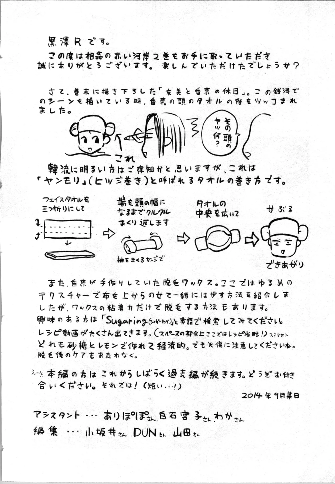Kurosawa R Soukan no Akai Kashi Vol 2 END - Image 176