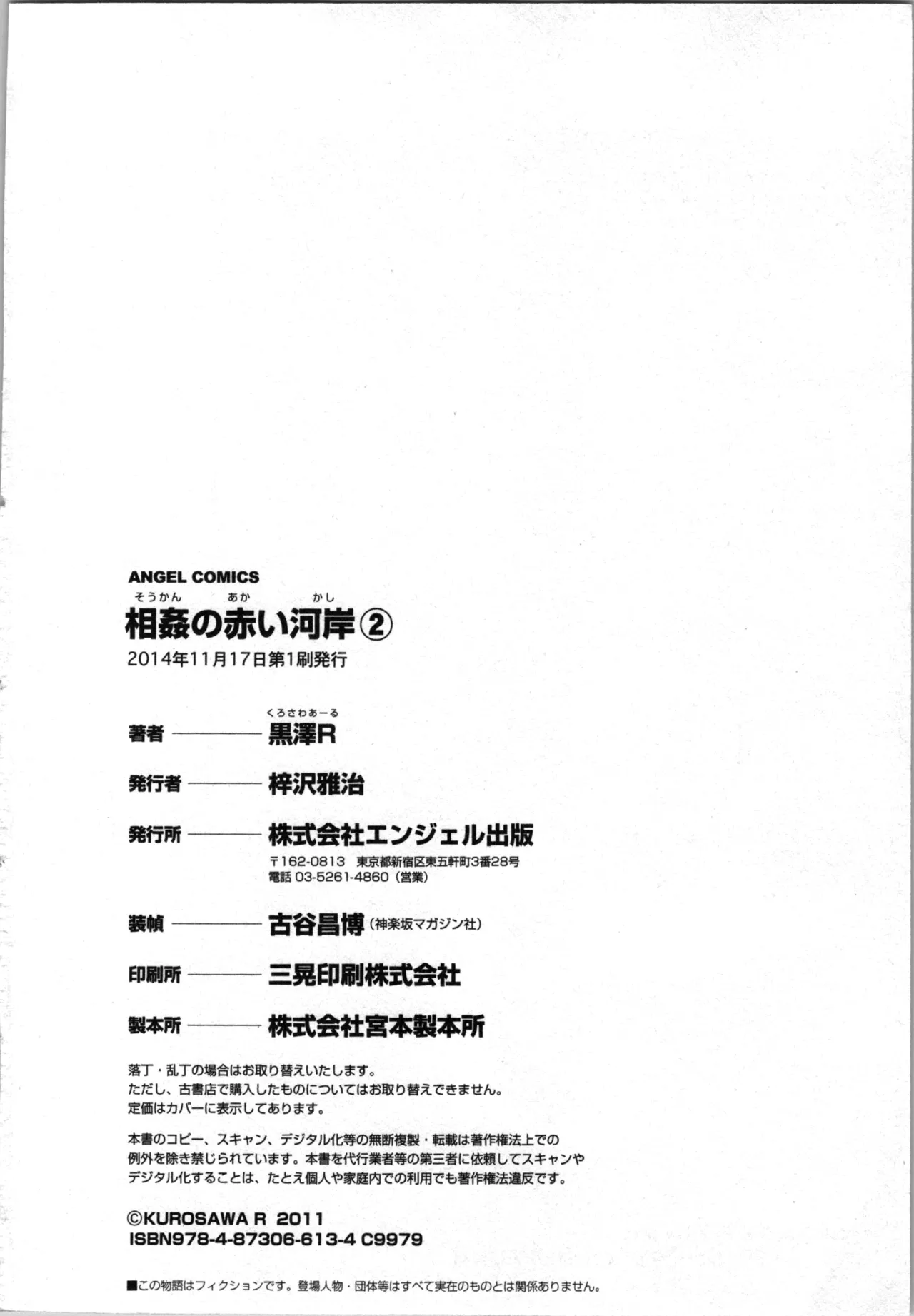 Kurosawa R Soukan no Akai Kashi Vol 2 END - Image 178