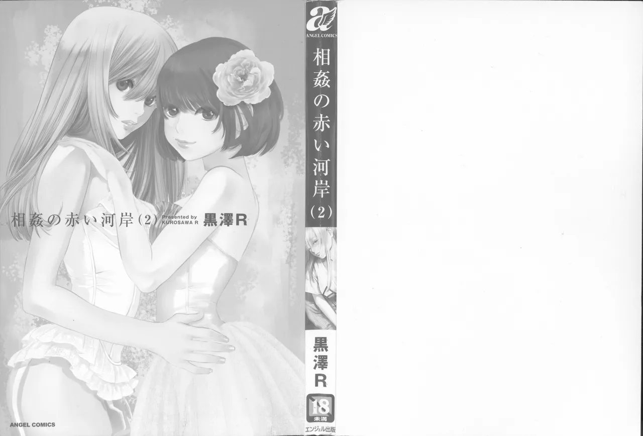 Kurosawa R Soukan no Akai Kashi Vol 2 END - Image 2