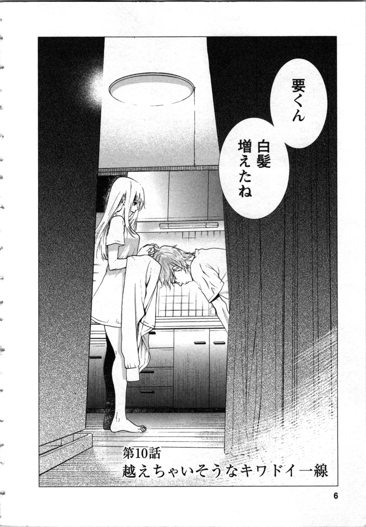 Kurosawa R Soukan no Akai Kashi Vol 2 END - Image 6