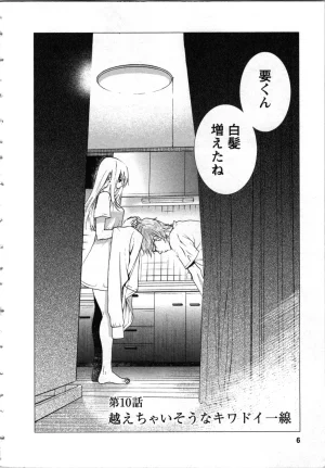 Kurosawa R Soukan no Akai Kashi Vol 2 END - Page 6