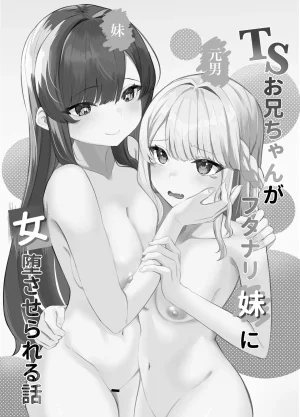 Kuroshiba Suko TS Onii-chan ga Futanari Imouto ni Mesuochi Saserareru Hanashi English Kusanuu - Page 52