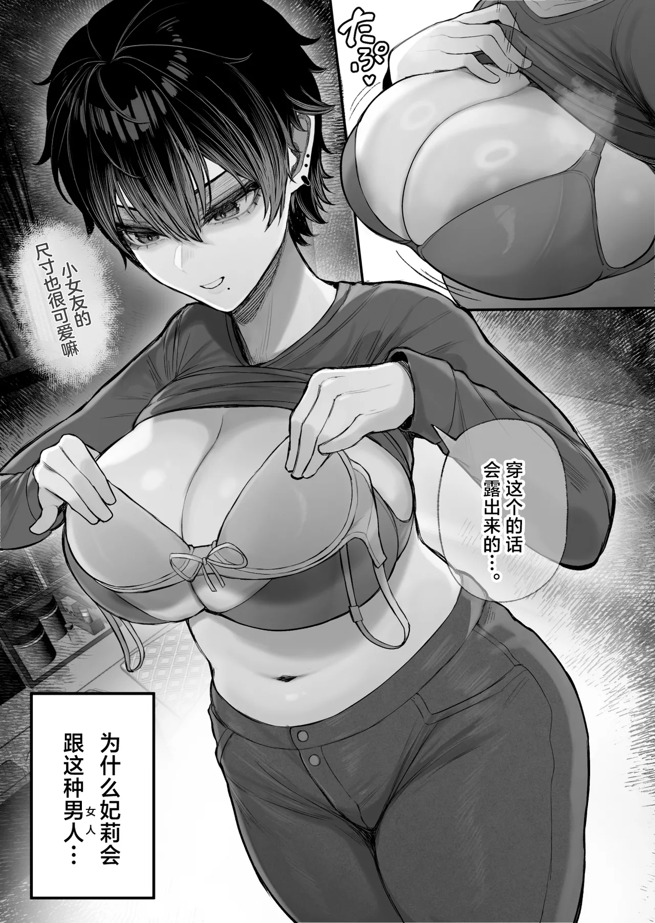 Kurukuru Cool-kei Dansou Onna ni Kanojo Netorareta kara, Wakarasete Yatta Chinese - Image 11