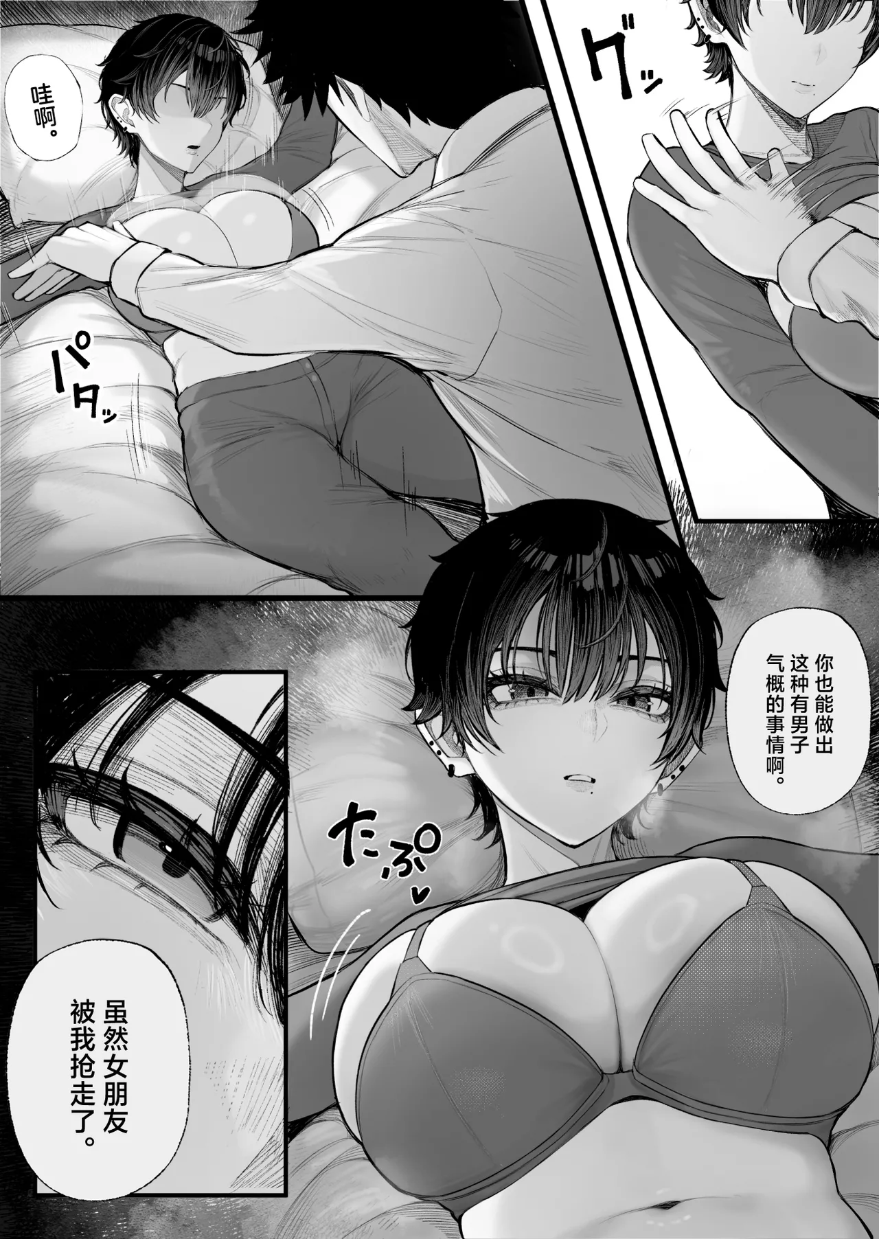 Kurukuru Cool-kei Dansou Onna ni Kanojo Netorareta kara, Wakarasete Yatta Chinese - Image 13