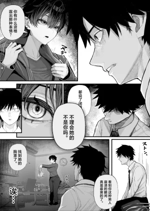 Kurukuru Cool-kei Dansou Onna ni Kanojo Netorareta kara, Wakarasete Yatta Chinese - Page 10