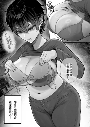 Kurukuru Cool-kei Dansou Onna ni Kanojo Netorareta kara, Wakarasete Yatta Chinese - Page 11