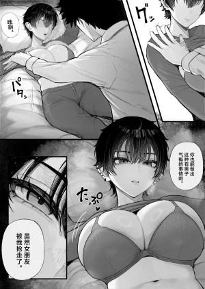 Kurukuru Cool-kei Dansou Onna ni Kanojo Netorareta kara, Wakarasete Yatta Chinese - Page 13