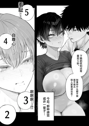 Kurukuru Cool-kei Dansou Onna ni Kanojo Netorareta kara, Wakarasete Yatta Chinese - Page 24