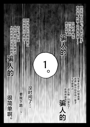 Kurukuru Cool-kei Dansou Onna ni Kanojo Netorareta kara, Wakarasete Yatta Chinese - Page 25