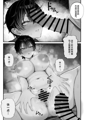 Kurukuru Cool-kei Dansou Onna ni Kanojo Netorareta kara, Wakarasete Yatta Chinese - Page 28