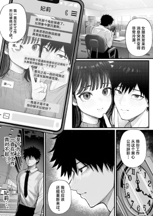 Kurukuru Cool-kei Dansou Onna ni Kanojo Netorareta kara, Wakarasete Yatta Chinese - Page 4