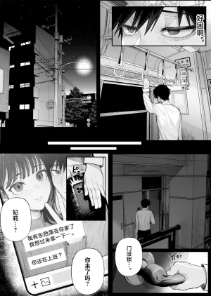 Kurukuru Cool-kei Dansou Onna ni Kanojo Netorareta kara, Wakarasete Yatta Chinese - Page 5