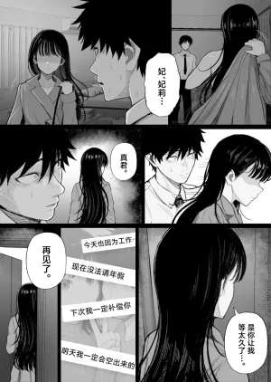 Kurukuru Cool-kei Dansou Onna ni Kanojo Netorareta kara, Wakarasete Yatta Chinese - Page 8