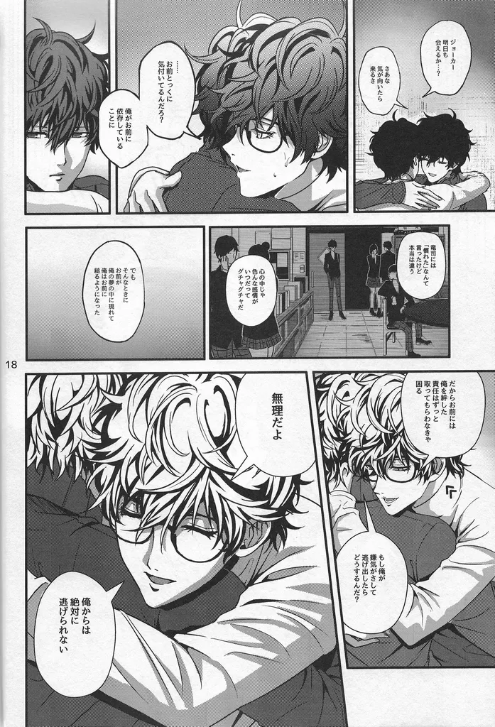 Kusanagi Love Thyself Persona 5 - Image 17