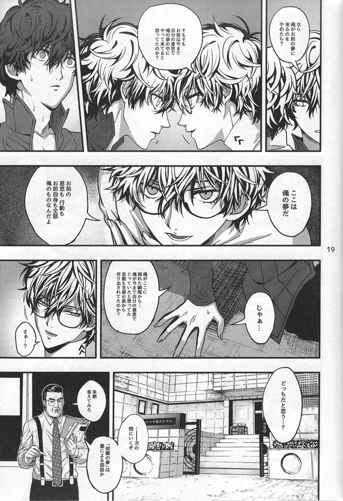 Kusanagi Love Thyself Persona 5 - Image 18