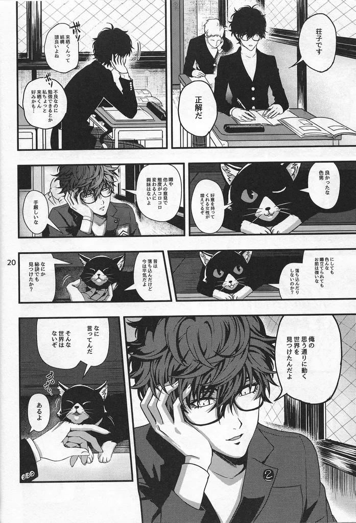 Kusanagi Love Thyself Persona 5 - Image 19