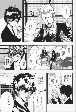 Kusanagi Love Thyself Persona 5 - Page 4